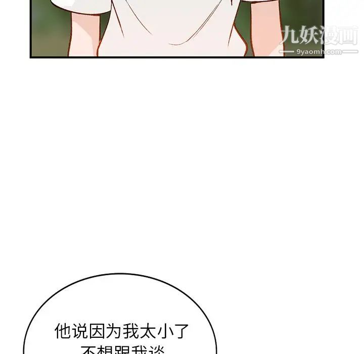 《小镇上的女人们》漫画 第17話