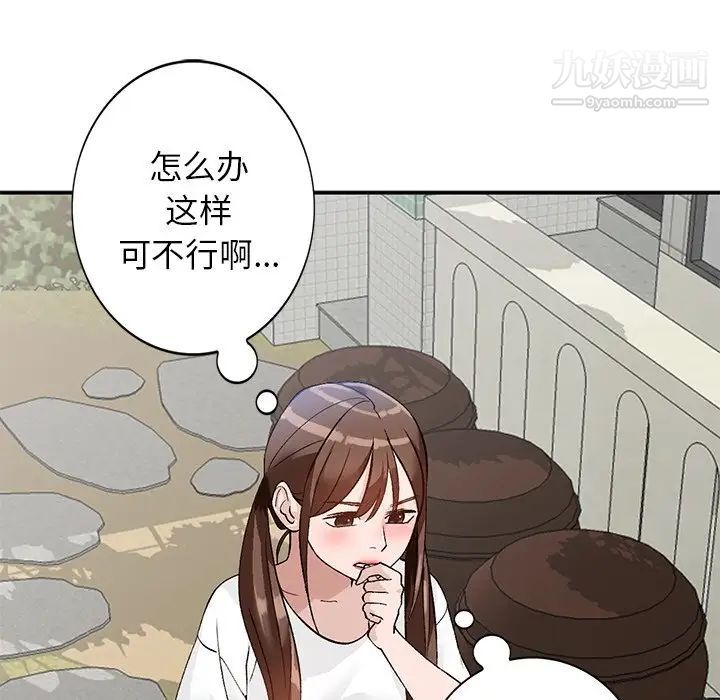 《小镇上的女人们》漫画 第17話