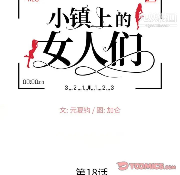 《小镇上的女人们》漫画 第18話