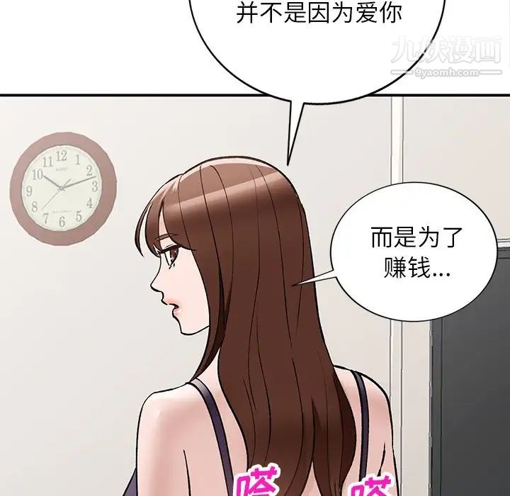 《小镇上的女人们》漫画 第18話