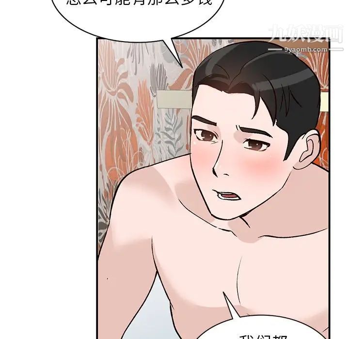 《小镇上的女人们》漫画 第18話