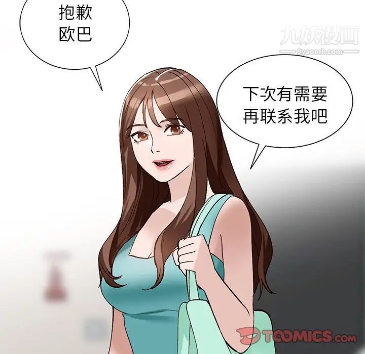 《小镇上的女人们》漫画 第18話