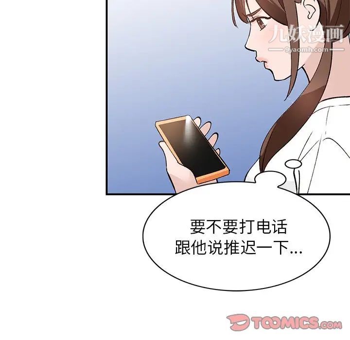《小镇上的女人们》漫画 第18話