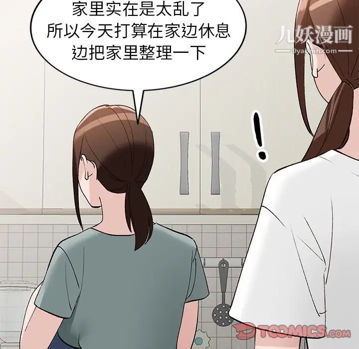 《小镇上的女人们》漫画 第18話