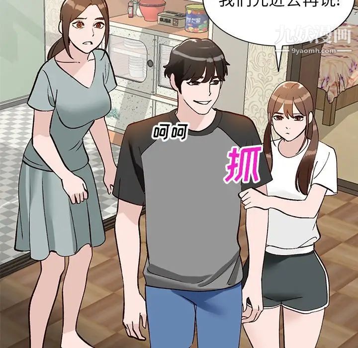 《小镇上的女人们》漫画 第19話