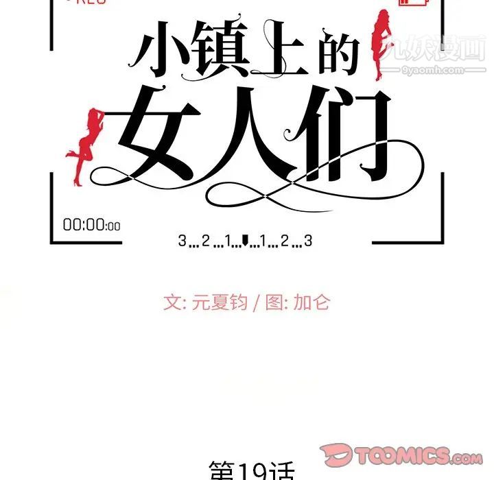 《小镇上的女人们》漫画 第19話