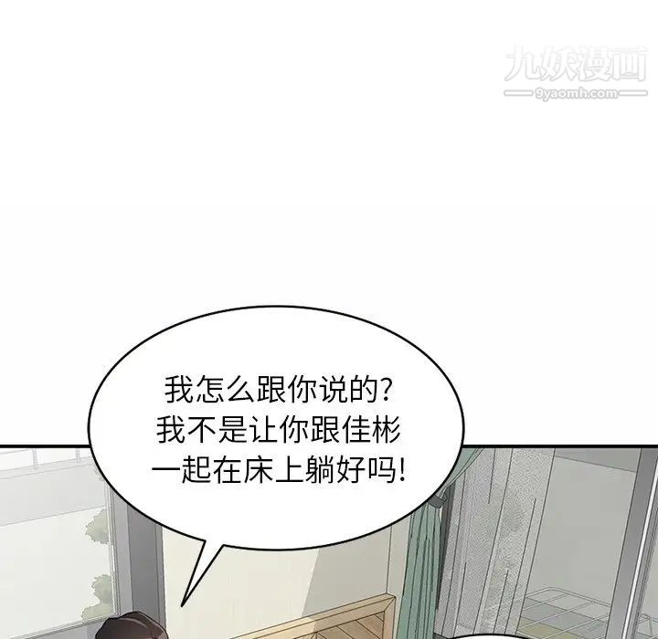 《小镇上的女人们》漫画 第19話