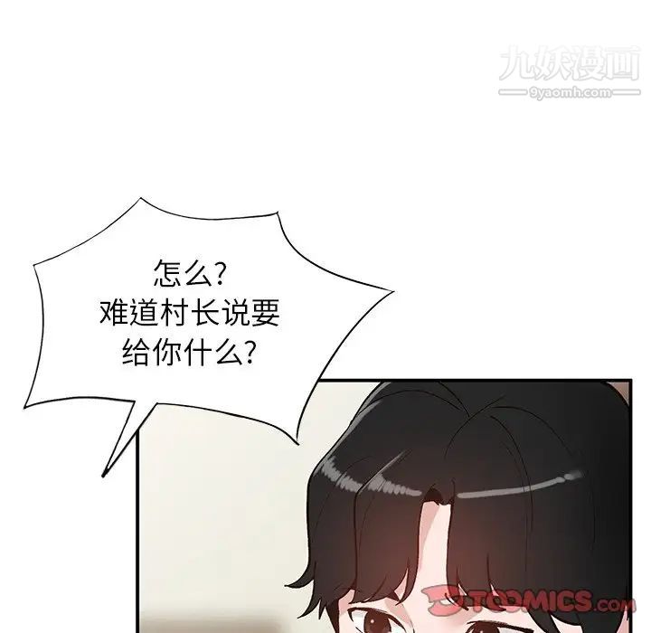 《小镇上的女人们》漫画 第19話