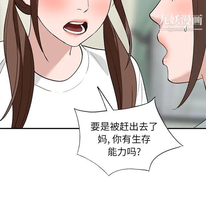 《小镇上的女人们》漫画 第19話