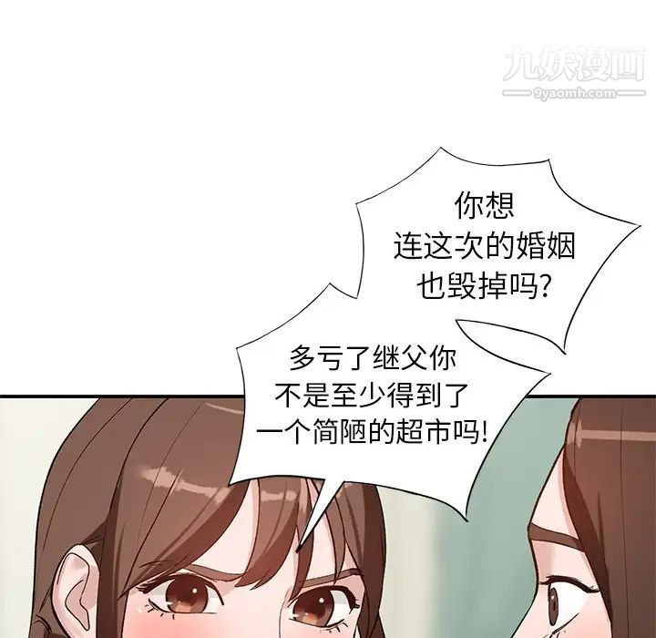 《小镇上的女人们》漫画 第19話