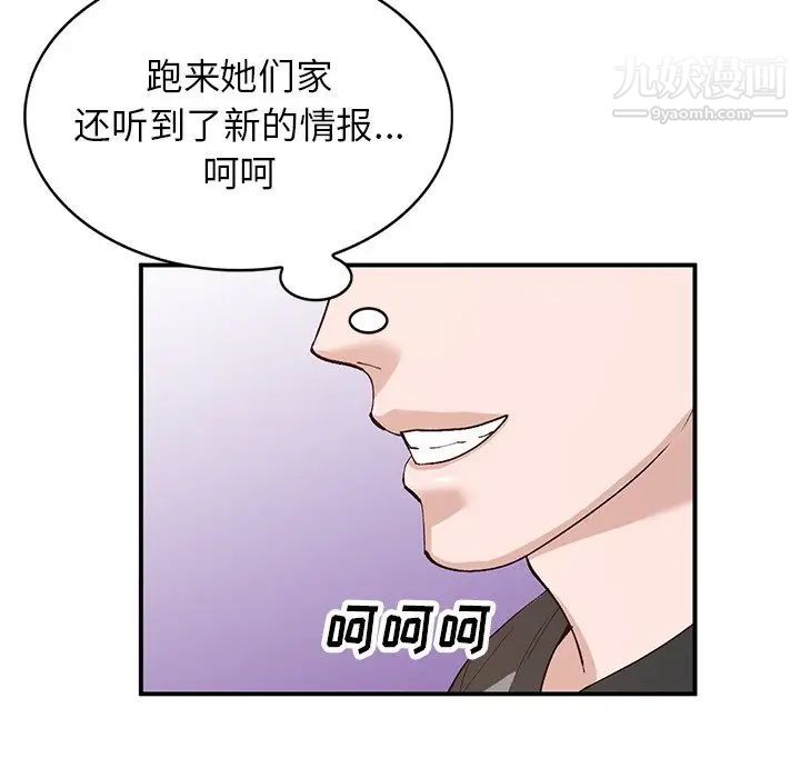《小镇上的女人们》漫画 第19話