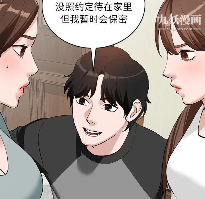 《小镇上的女人们》漫画 第19話
