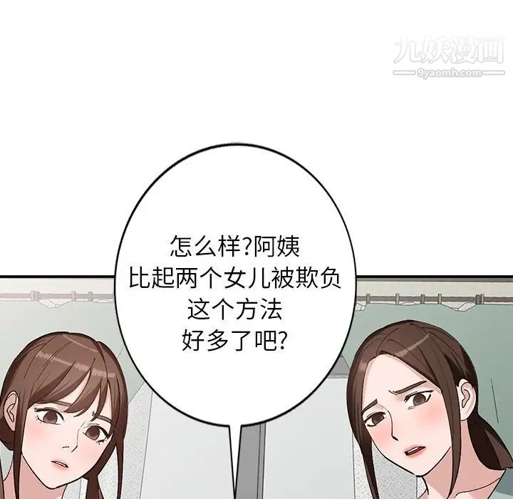 《小镇上的女人们》漫画 第19話