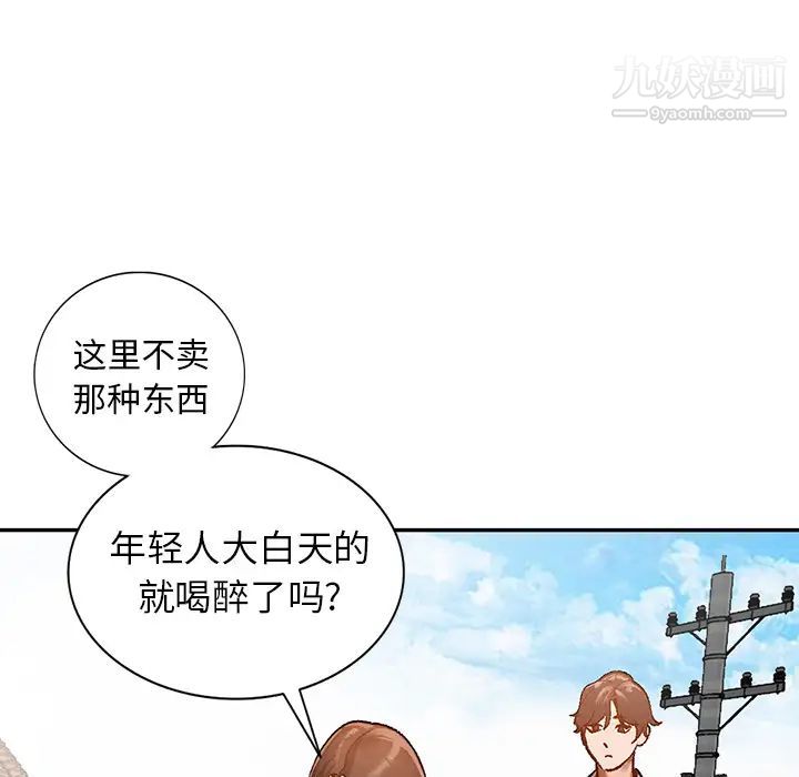 《小镇上的女人们》漫画 第2話