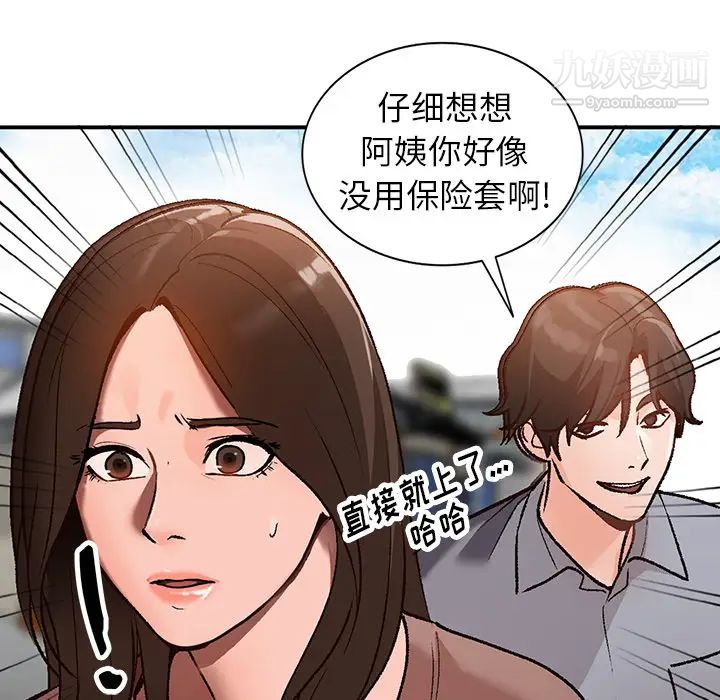 《小镇上的女人们》漫画 第2話