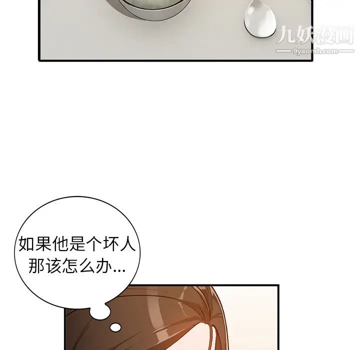 《小镇上的女人们》漫画 第2話