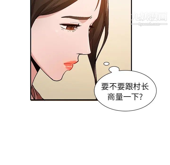 《小镇上的女人们》漫画 第2話