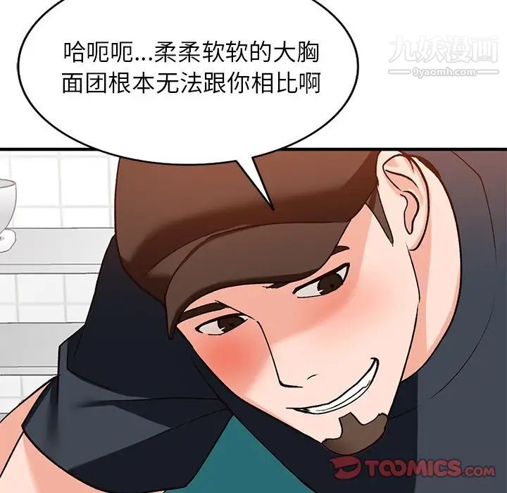 《小镇上的女人们》漫画 第20話
