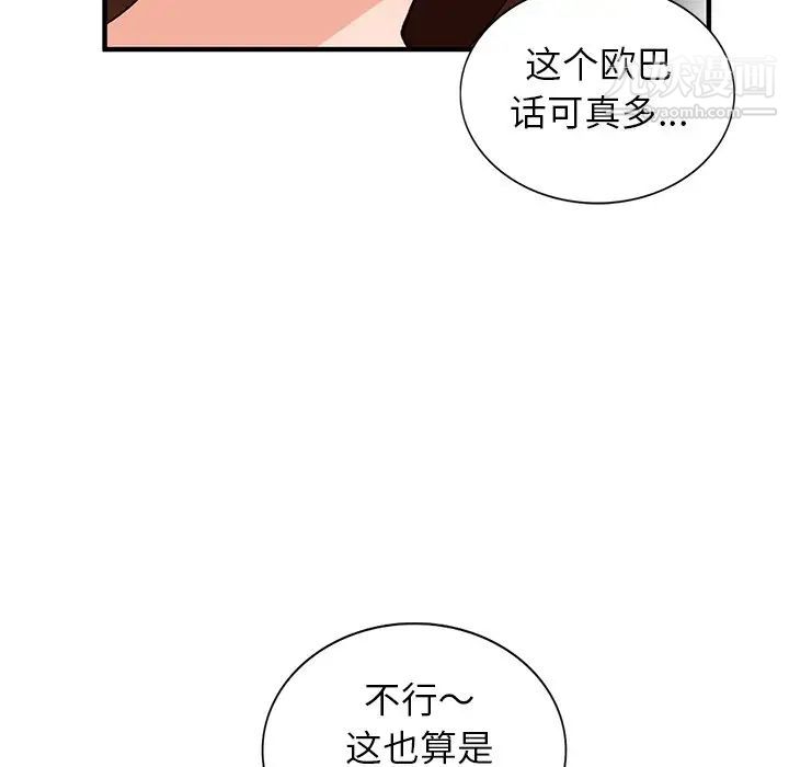 《小镇上的女人们》漫画 第20話