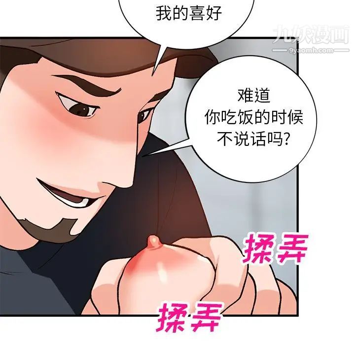 《小镇上的女人们》漫画 第20話