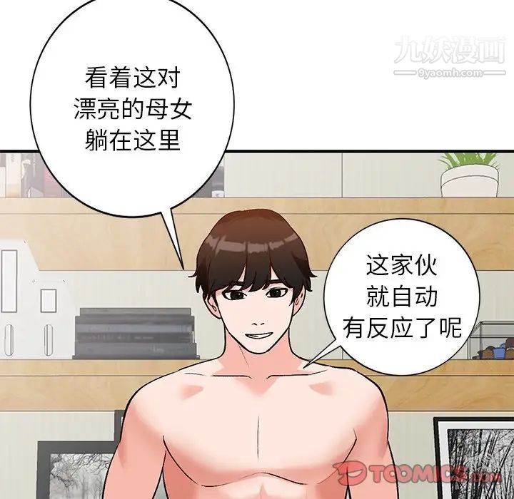 《小镇上的女人们》漫画 第20話