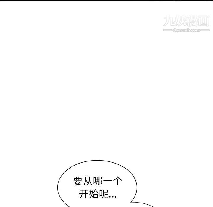 《小镇上的女人们》漫画 第20話