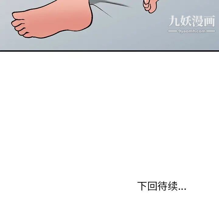 《小镇上的女人们》漫画 第20話