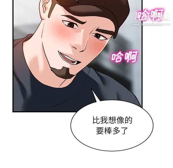 《小镇上的女人们》漫画 第21話