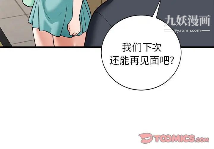 《小镇上的女人们》漫画 第22話