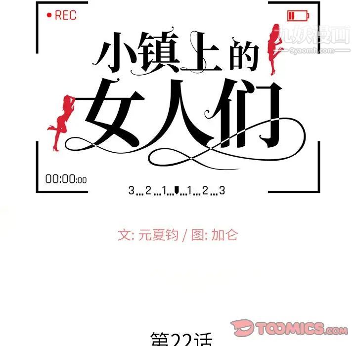 《小镇上的女人们》漫画 第22話