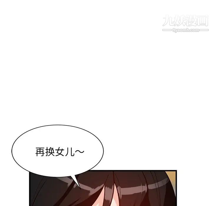 《小镇上的女人们》漫画 第22話