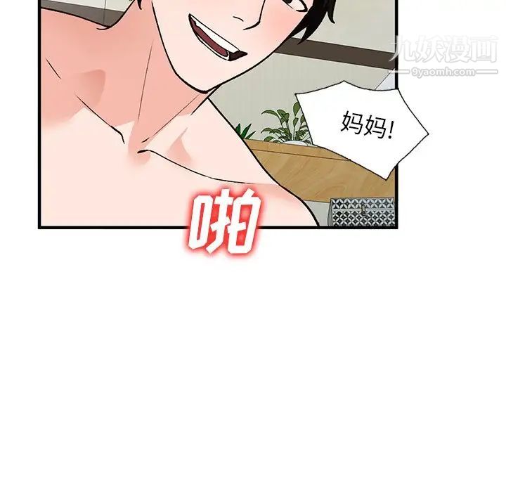 《小镇上的女人们》漫画 第22話