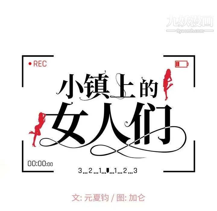 《小镇上的女人们》漫画 第23話