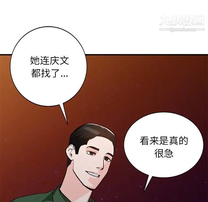 《小镇上的女人们》漫画 第23話