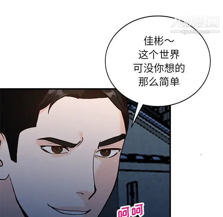 《小镇上的女人们》漫画 第23話