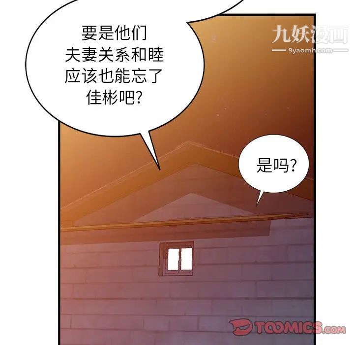 《小镇上的女人们》漫画 第23話
