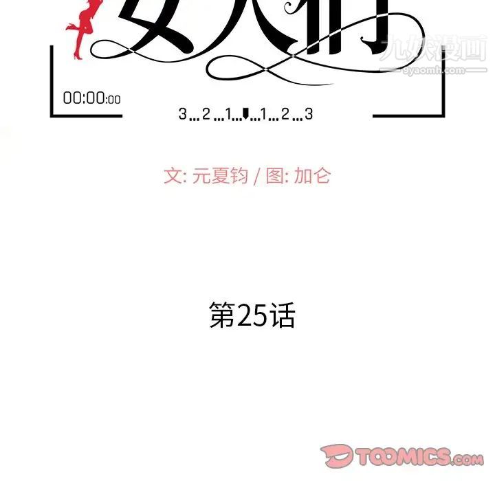 《小镇上的女人们》漫画 第25話