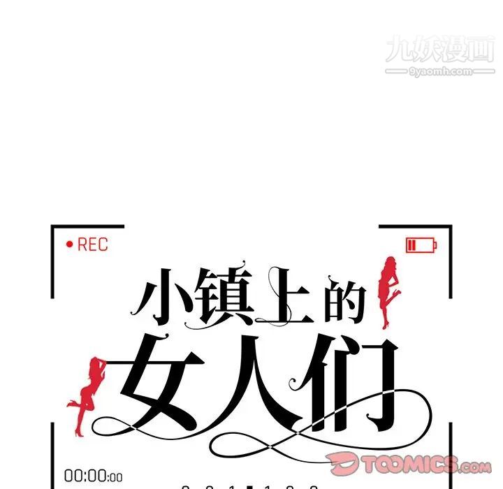 《小镇上的女人们》漫画 第26話
