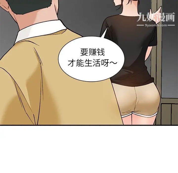 《小镇上的女人们》漫画 第26話