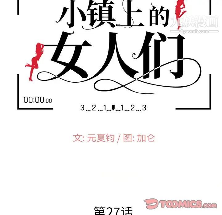 《小镇上的女人们》漫画 第27話