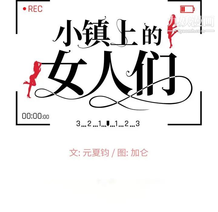 《小镇上的女人们》漫画 第28話