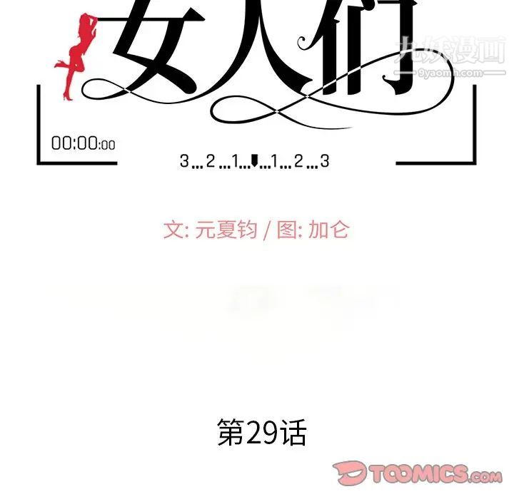 《小镇上的女人们》漫画 第29話