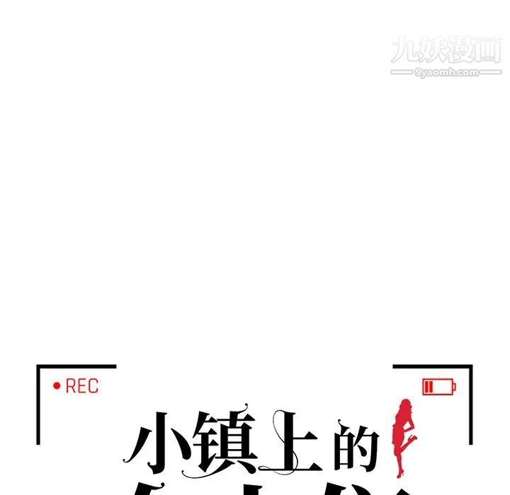 《小镇上的女人们》漫画 第29話