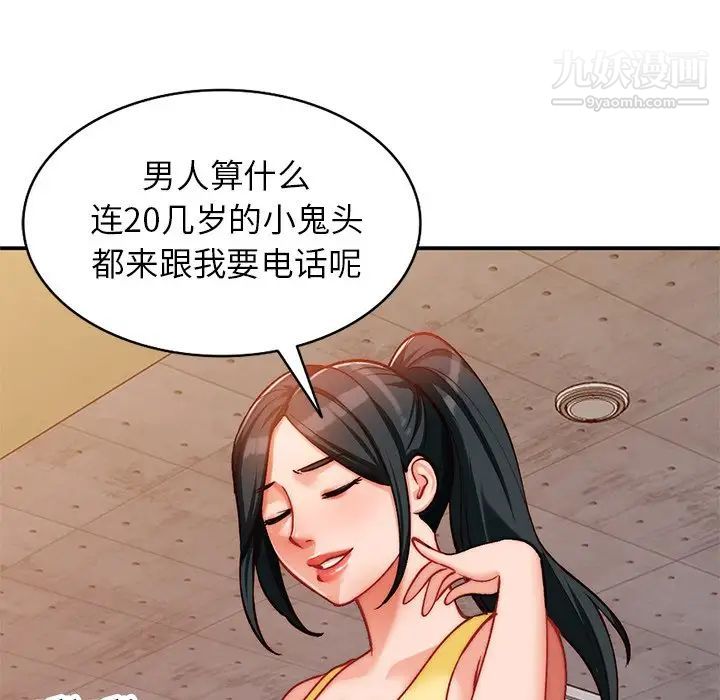 《小镇上的女人们》漫画 第29話