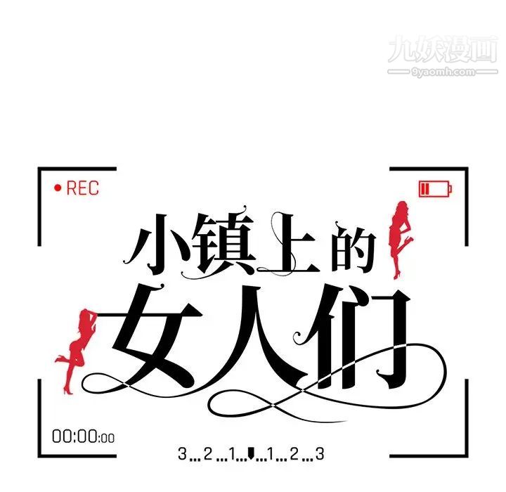 《小镇上的女人们》漫画 第3話