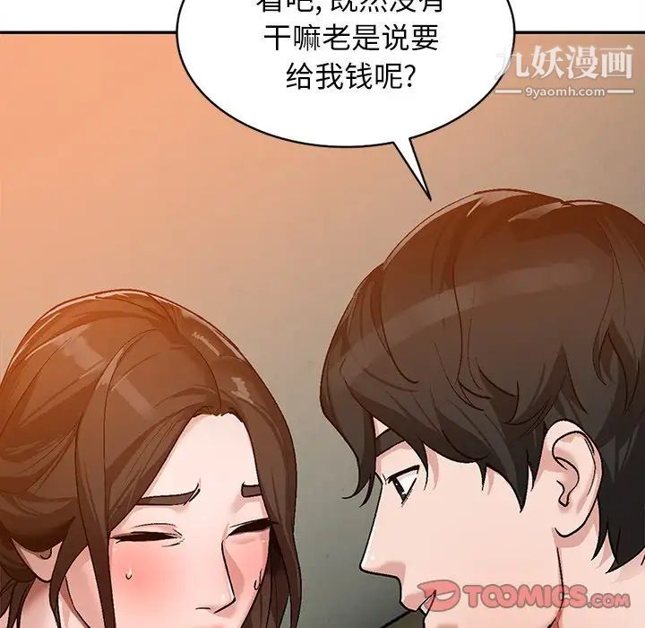 《小镇上的女人们》漫画 第3話