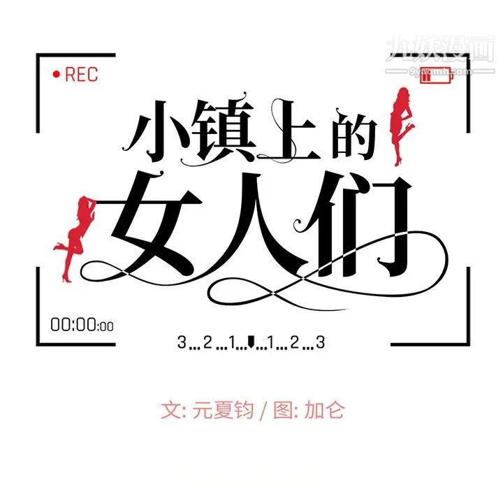 《小镇上的女人们》漫画 第30話
