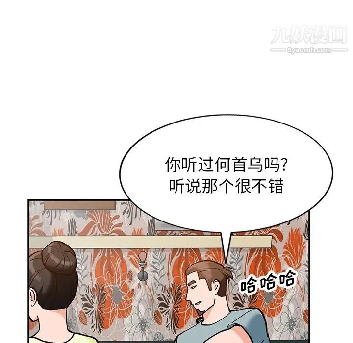 《小镇上的女人们》漫画 第30話