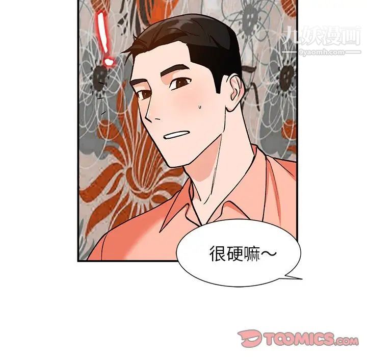 《小镇上的女人们》漫画 第30話