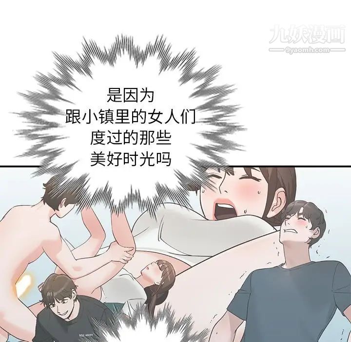 《小镇上的女人们》漫画 第32話